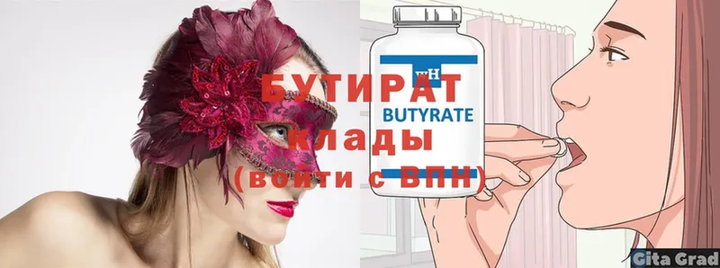 БУТИРАТ 1.4BDO  Ишим 